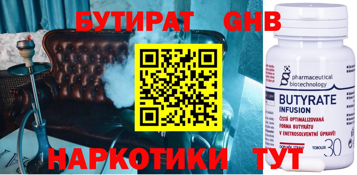 Дмитров  Бутират 1.4BDO  Вход с VPN 