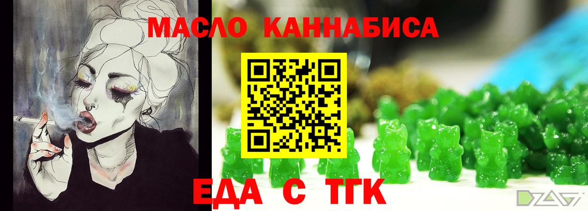 Дмитров  Печенье с ТГК конопля  Вход с VPN 