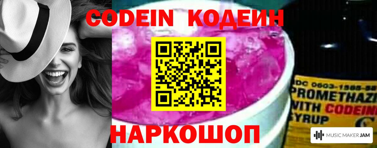 Codein Purple Drank  Codein напиток Lean (лин)  Дмитров  Вход с VPN 