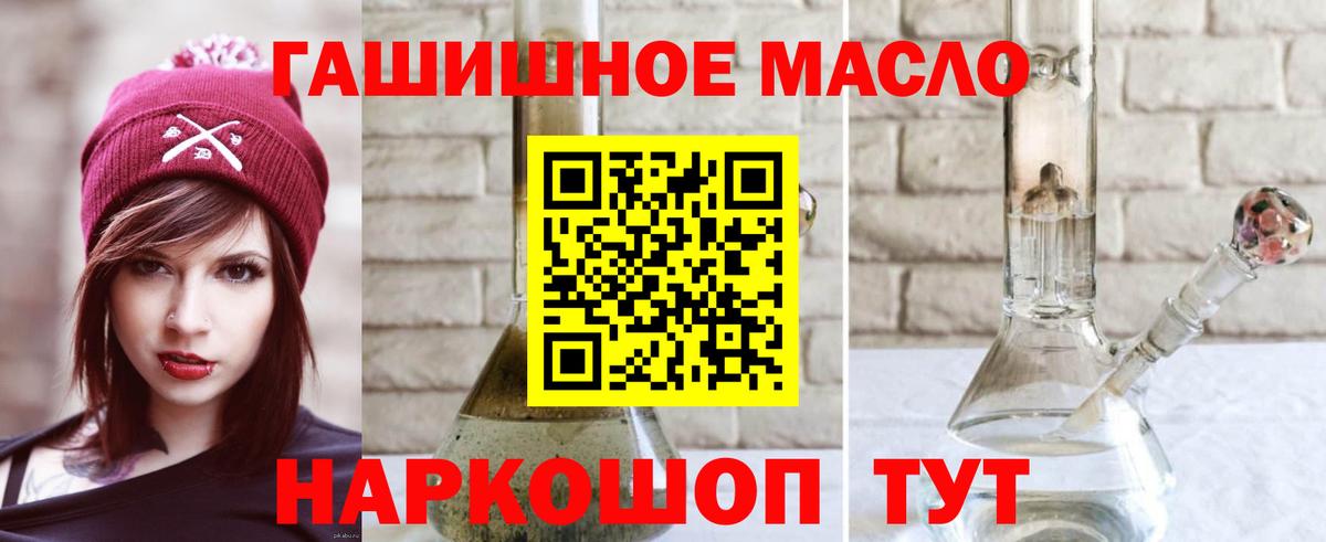 ТГК гашишное масло Дмитров